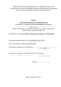 Отчёт по практике — Отчет по производственной практике в Государственном казенном учреждении «Центр социальной поддержки — 1