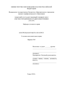 Контрольная работа по теме Концепция развития уголовно-исполнительной системы Российской Федерации