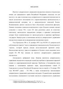 Договор доверительного управления имуществом по законодательству в