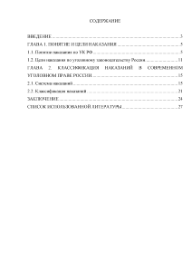 Курсовая Работа На Тему Виды Уголовных Наказаний