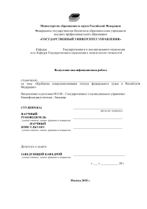 Магистерская диссертация — Проблемы совершенствования статуса федерального судьи в Российской Федерации (только 1 и 2 — 1