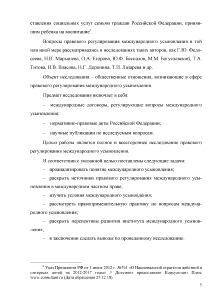 Дипломная работа: Усыновление иностранцами детей – российских граждан