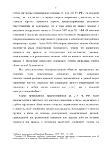 Реферат: Хулиганство по Уголовному кодексу России