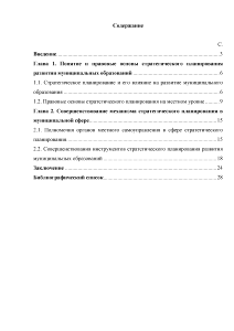 Курсовая работа: Стратегическое планирование развития муниципальной территории