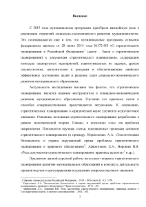 Курсовая работа: Стратегическое планирование развития муниципальной территории