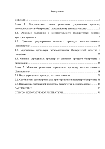 Реферат: Методы ликвидаций отсутствующих должников