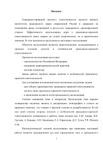 Дипломная работа: Понятие и особенности гражданско-правовой ответственности