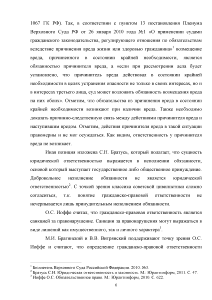 Дипломная работа: Понятие и особенности гражданско-правовой ответственности