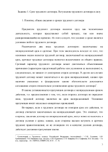 Контрольная работа: по Трудовому праву 7