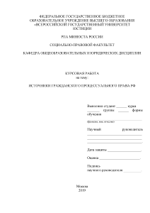 Курсовая — Источники гражданского процессуального права РФ — 1