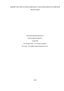 Курсовая — Основы конституционного строя Российской Федерации — 1