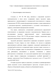 Контрольная работа: Ответственность за нарушение трудового законодательства