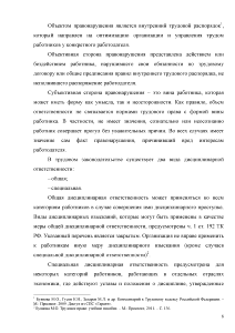 Контрольная работа: Ответственность за нарушение трудового законодательства