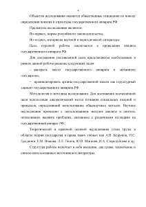 Курсовая Работа На Тему Государственный Аппарат