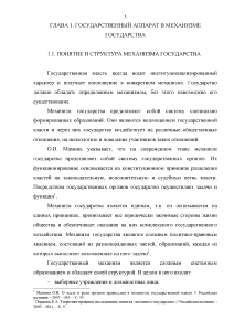 Курсовая Работа На Тему Государственный Аппарат