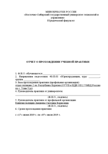 Отчёт по практике — Производственная практика в Отделе полиции №2 УМВД России по г. Улан-Удэ — 1
