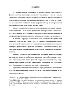 Дипломная работа: Особенности уголовной ответственности лиц, совершивших преступления в возрасте до 18 лет