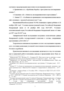 Дипломная работа: Особенности уголовной ответственности лиц, совершивших преступления в возрасте до 18 лет