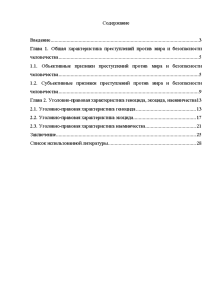 Проект кодекса преступлений против мира и безопасности человечества 1996