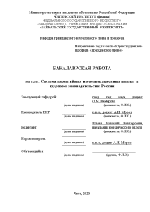 Дипломная — Система гарантийных и компенсационных выплат в трудовом законодательстве России — 1