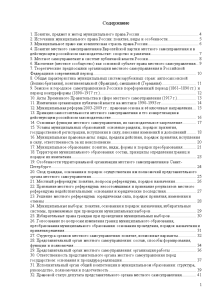 Экзаменационные вопросы — 70 экзаменационных вопросов по муниципальному праву — 1