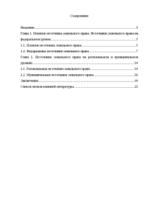 Контрольная работа по теме Правовое регулирование земельных вопросов в Республике Беларусь