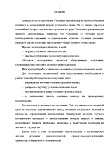 Курсовая работа по теме Норма уголовного права: понятие, виды, структура