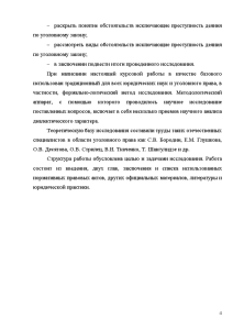 Курсовая работа: Обстоятельства, исключающие преступность деяния 4