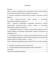 Контрольная работа по теме Патрульно-постовая служба