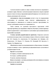 Курсовая работа по теме Соучастие в уголовном процессе