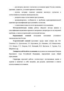 Курсовая работа: Виды исполнителей и их уголовная ответственность