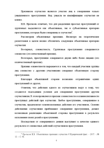 Курсовая работа: Виды исполнителей и их уголовная ответственность