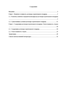 Курсовая работа по теме Правовые аспекты договора строительного подряда