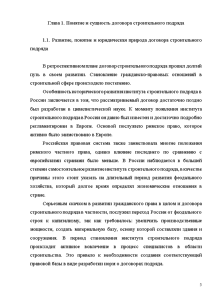 Курсовая работа по теме Правовые аспекты договора строительного подряда