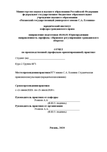 Отчёт по практике — Отчет по производственной (профильно-ориентированной) практике в юридической клинике РГУ им. Есенина — 1
