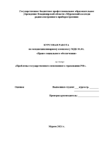 Курсовая работа по теме Совершенствование организации автострахования в России