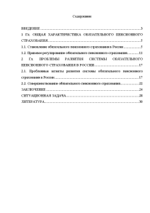 Курсовая работа: Государственное пенсионное страхование