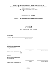 Отчёт по практике — Отчет по учебной практике в ГБУ ТЦСО «Сокольники» с 18.01.2021 по — 1