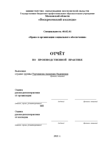 Отчёт по практике — Отчет по производственной практике в ГБУ ТЦСО «Сокольники» с 19.02.2021 по — 1