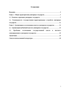 Курсовая Работа На Тему Унитарное Государство