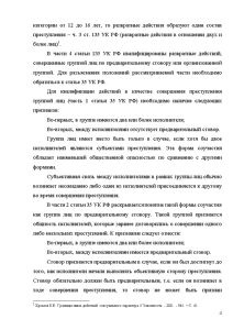 Уголовная ответственность за развратные действия. - Право и юриспруденция, Курсовая работа