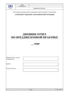 Отчёт по практике — Отчет по преддипломной практике в ГБУ 