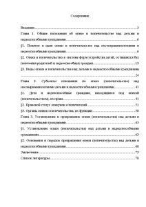 Дипломная работа: Участие органов опеки и попечительства в защите