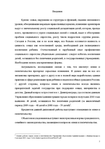 Дипломная работа: Участие органов опеки и попечительства в защите