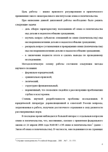 Дипломная работа: Участие органов опеки и попечительства в защите