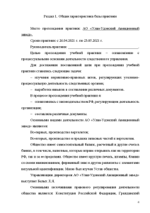 Отчёт по практике — Отчет о прохождении учебной практики в АО «Улан-Удэнский Авиационный завод» — 1