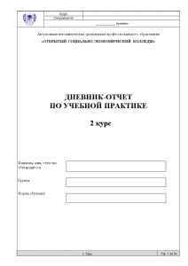 Отчёт по практике — Отчет о прохождении учебной практики в ГБУ ТЦСО «Сокольники» — 1