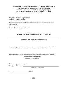 Дипломная — Правовое положение самозанятых лиц в Российской Федерации — 1