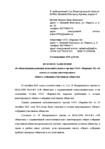 Контрольная — Исковое заявление по п. 7 ст. 225.1 АПК РФ и к этому же — 1