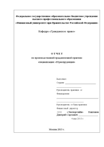 Отчёт по практике — Отчет о прохождении преддипломной производственной практики в ООО «Экспортлайн» с 14 — 1